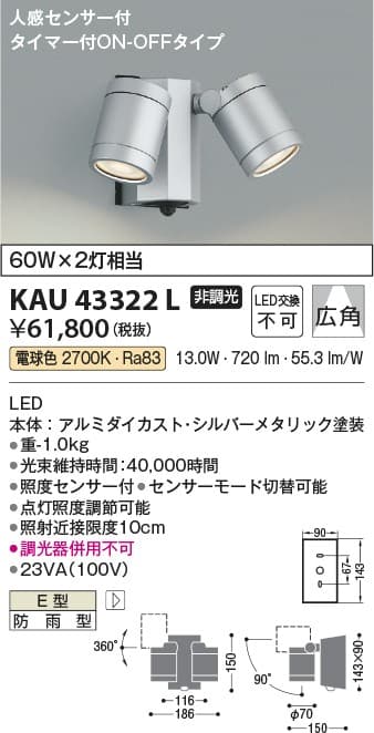 コイズミ照明 KAU43322L   防雨型スポットライト