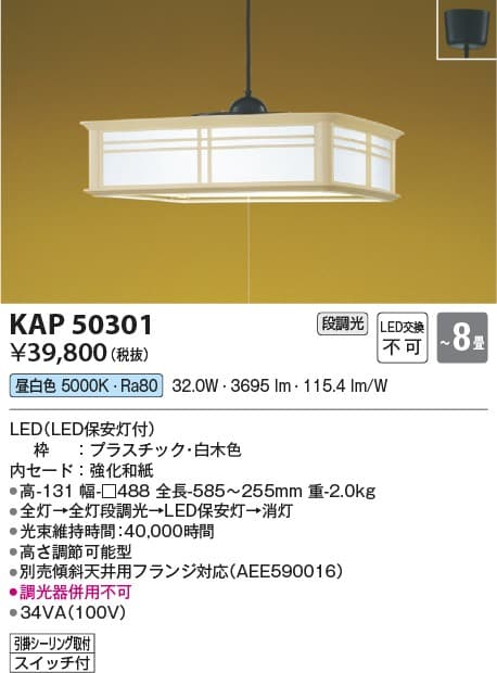 コイズミ照明 KAP50301   和風照明