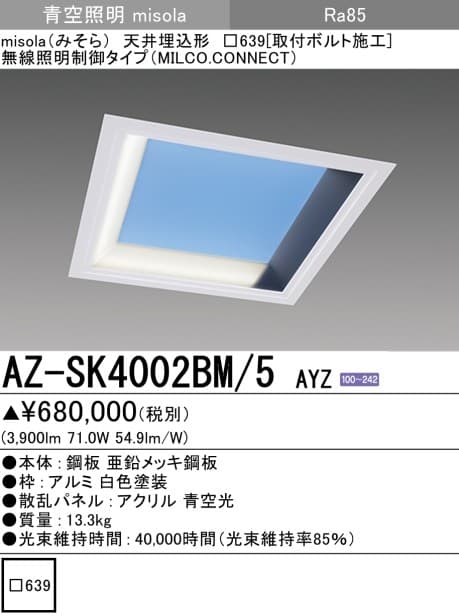 三菱電機 AZ-SK4002BM-5 AYZ   misola「スクエアタイプ」天井埋込形
