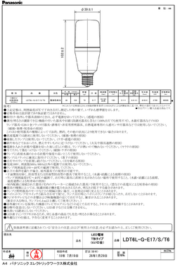 パナソニック LDT6LGE17ST6 T形タイプ