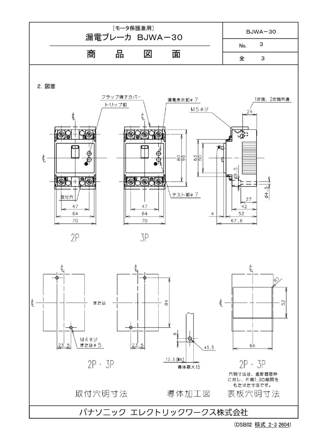 パナソニック BJWA3303   漏電ブレーカBJWA型〈O.C付〉(モータ保護兼用)