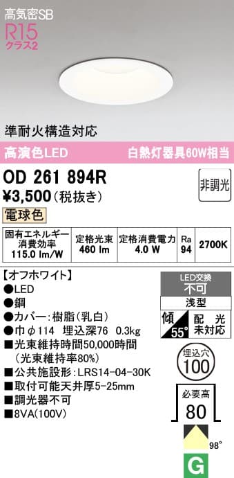 オーデリック OD261894R ベースダウンライト