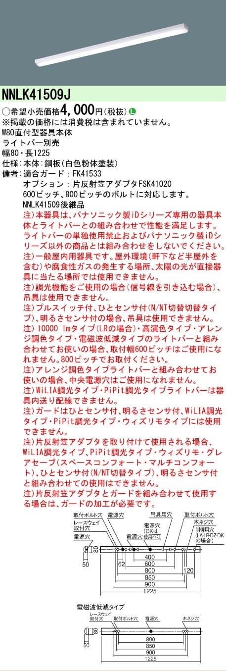 パナソニック NNLK41509J   一体型ベースライト