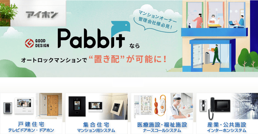 「アイホン」が守り抜く“玄関口”の矜持