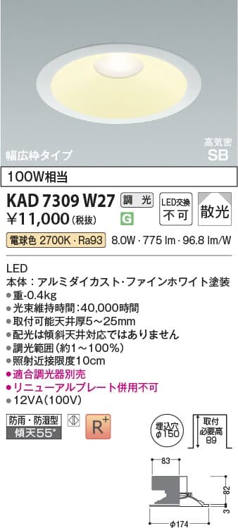 KAD7309W27   ダウンライト
