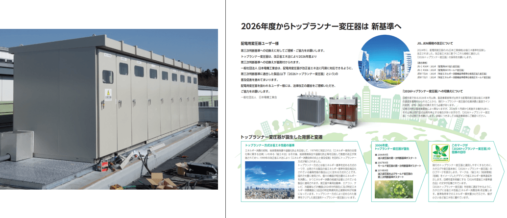 キュービクルで省エネは出来る？