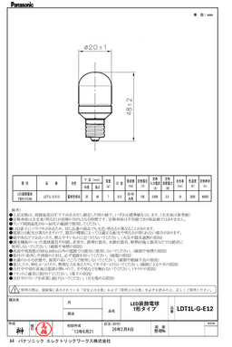 パナソニック LDT1LGE12 T形E12口金