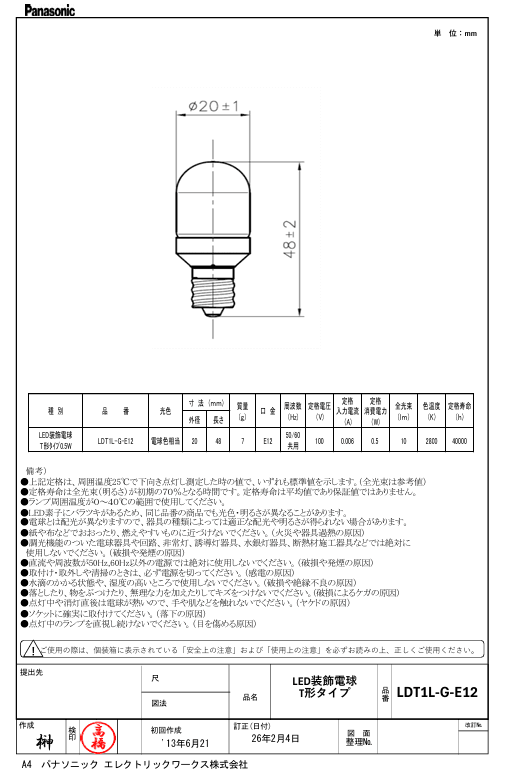 パナソニック LDT1LGE12 T形E12口金