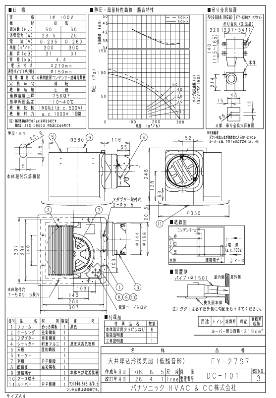 パナソニック FY-27S7 天井埋込型換気扇