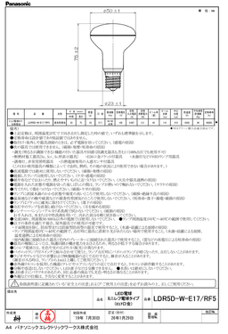 パナソニック LDR5DWE17RF5X ミニレフ電球タイプ