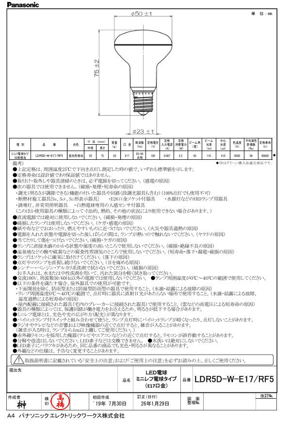 パナソニック LDR5DWE17RF5X ミニレフ電球タイプ