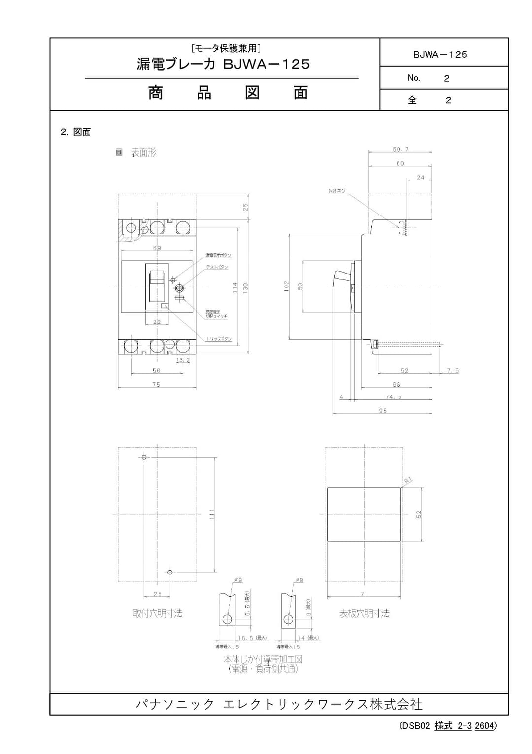 パナソニック BJWA31253   漏電ブレーカBJWA型〈O.C付〉(モータ保護兼用)