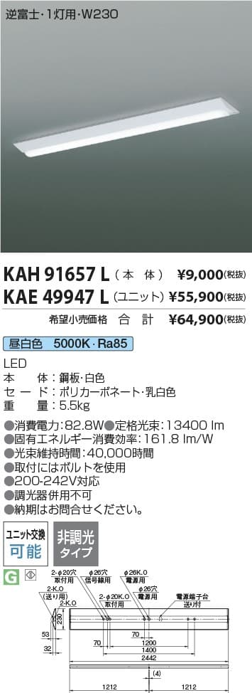 KAE49947L   LEDユニットタイプベースライト
