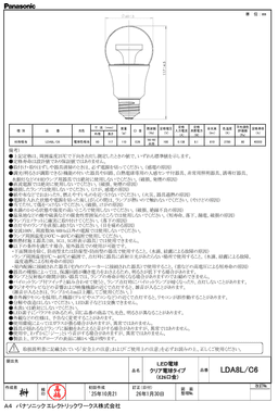 パナソニック LDA8LC6 クリア電球タイプ パルックLED電球