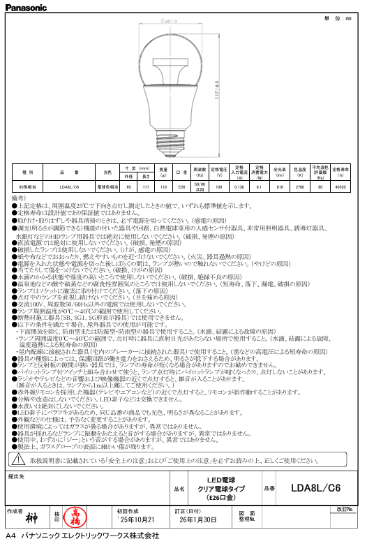 パナソニック LDA8LC6 クリア電球タイプ パルックLED電球