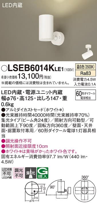 パナソニック LSEB6014KLE1   LEDスポットライト