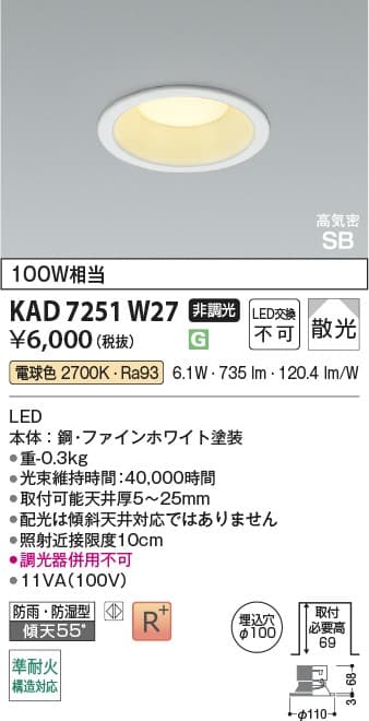 ダウンライト KAD7251W27   パネルダウンライト