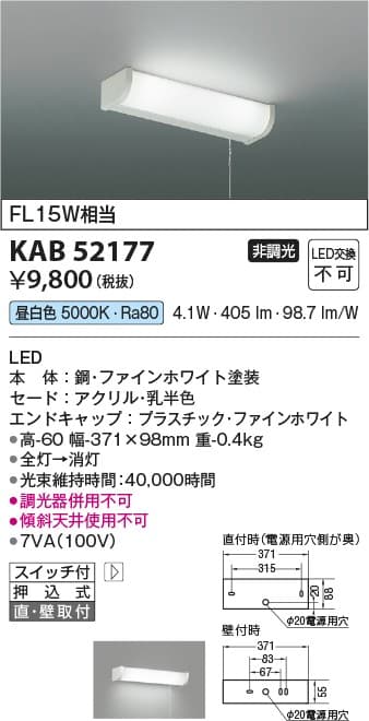 KAB52177   キッチンライト