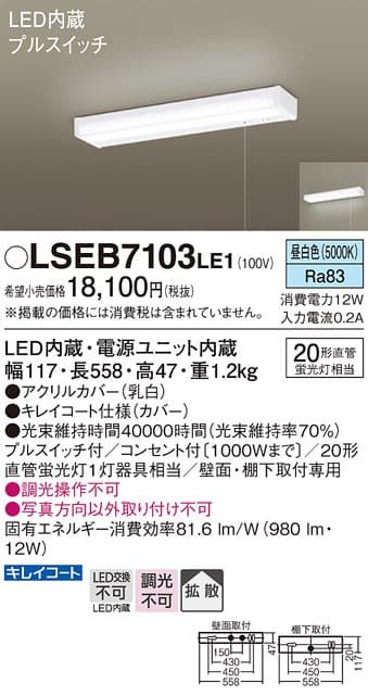 パナソニック LSEB7103LE1   流し元灯