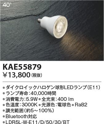 KAE55879   Bluetooth®対応ダイクロイックハロゲン球形LEDランプ