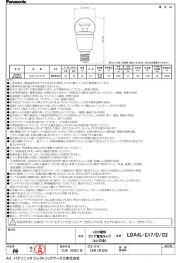 パナソニック LDA4LE17DC2 クリア電球タイプ
