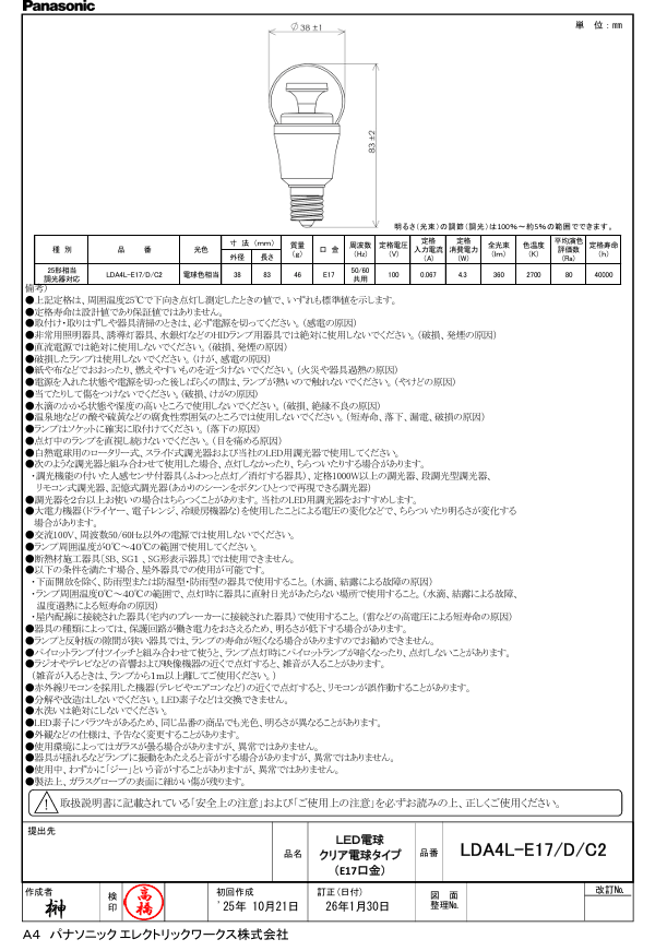 パナソニック LDA4LE17DC2 クリア電球タイプ
