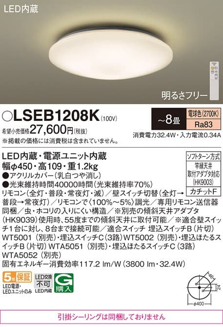 パナソニック LSEB1208K   シーリングライト