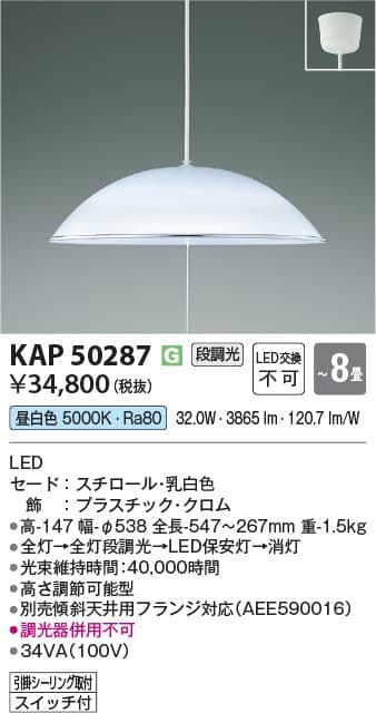 コイズミ照明 KAP50287   居室用ペンダント