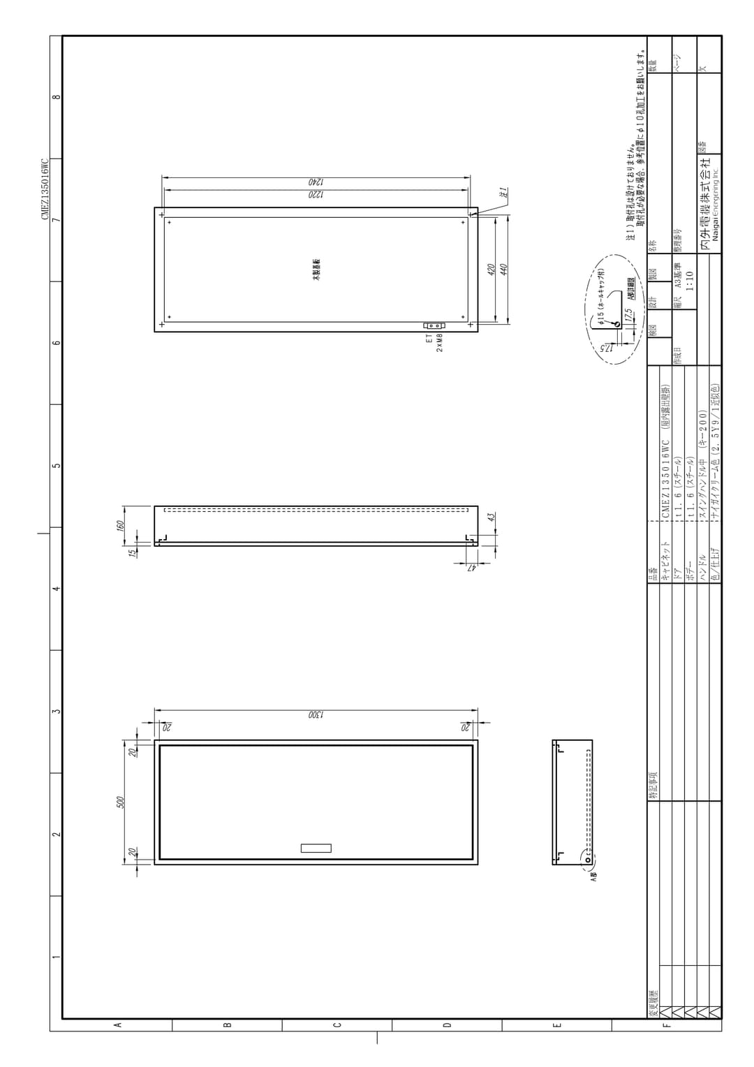 内外電機 CMEZ135016WC   盤用キャビネット