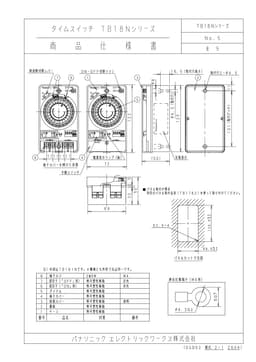 パナソニック TB181N   ボックス型タイムスイッチ