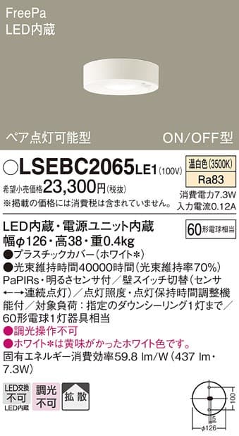 パナソニック LSEBC2065LE1   LEDシーリング