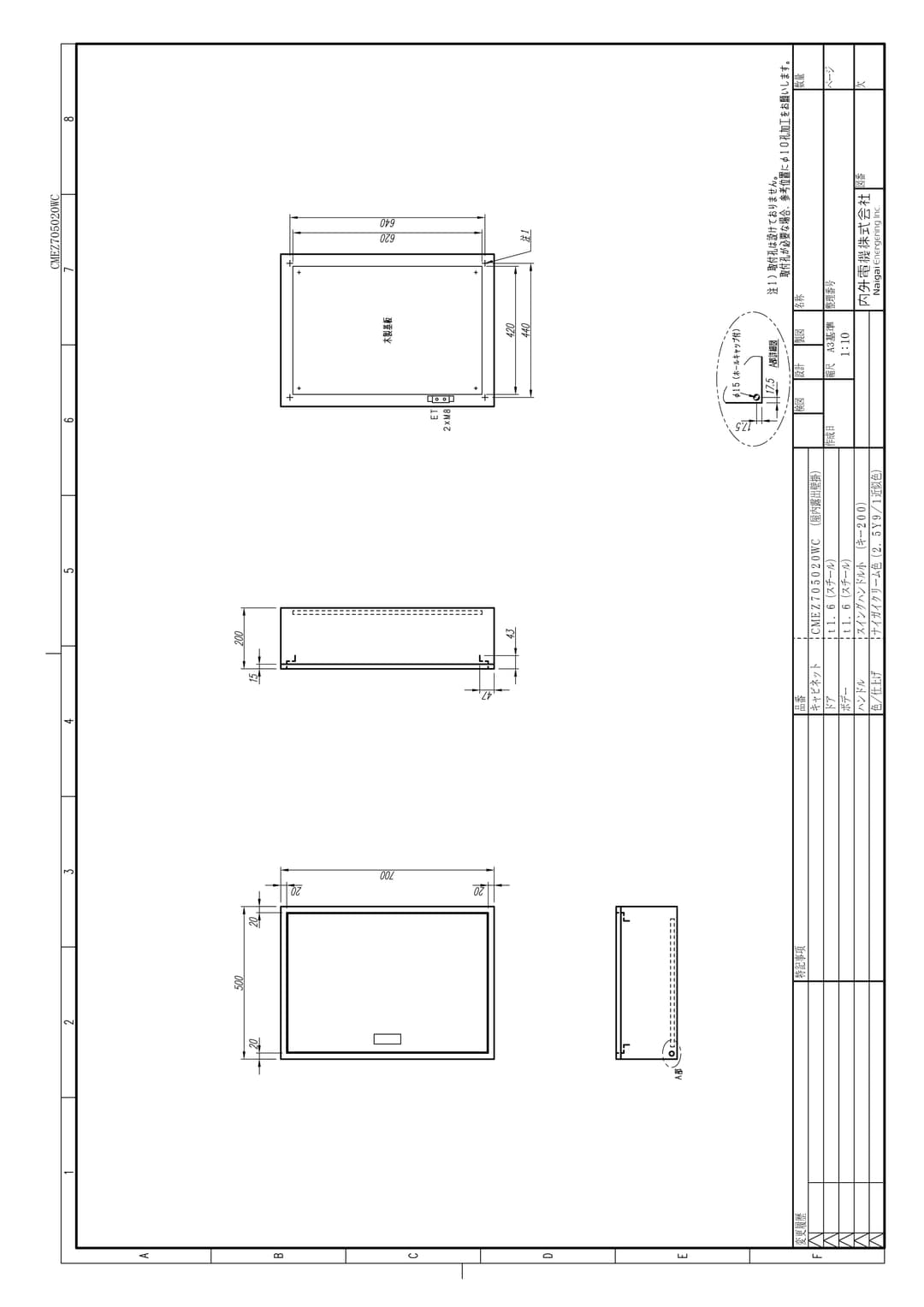 内外電機 CMEZ705020WC   盤用キャビネット