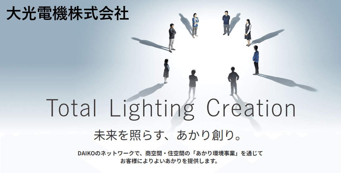 大光電機株式会社が照らす、100年の軌跡と未来