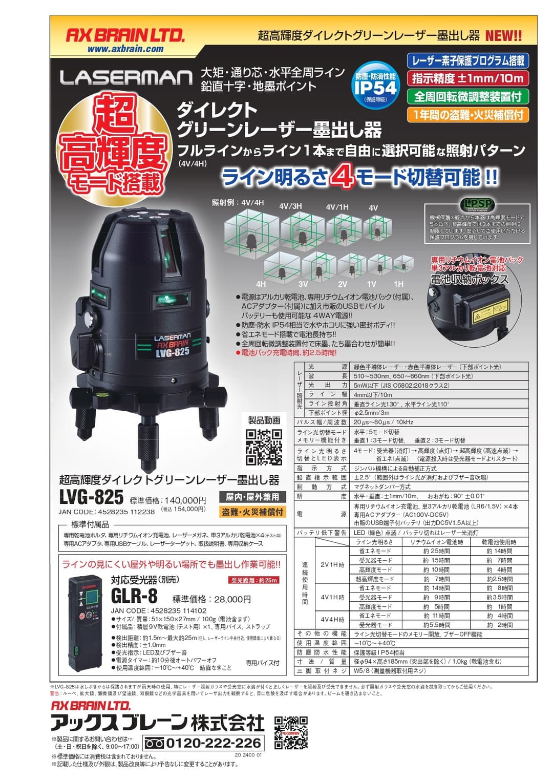レ-ザ- LVG-825   超高輝度グリ-ンレ-ザ-墨出し器
