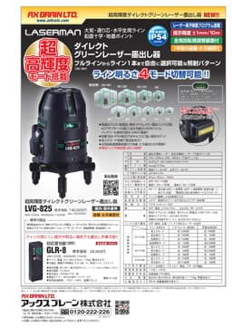 レ-ザ- LVG-825   超高輝度グリ-ンレ-ザ-墨出し器