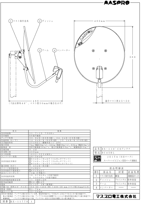 マスプロ電工  BC45RL-photo1