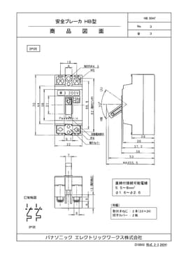 パナソニック BS2022   安全ブレーカHB型