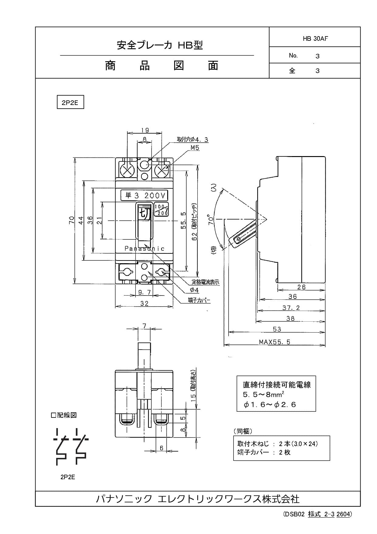 パナソニック BS2023   安全ブレーカHB型