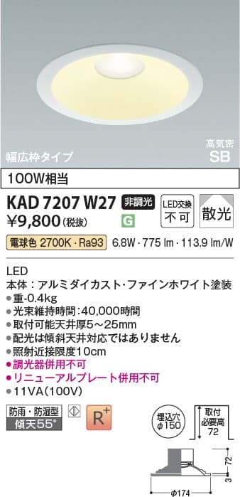 ダウンライト KAD7207W27   ダウンライト