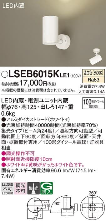 パナソニック LSEB6015KLE1   LEDスポットライト