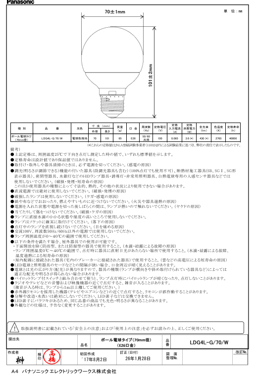 パナソニック LDG4LG70W ボール電球70ミリ径