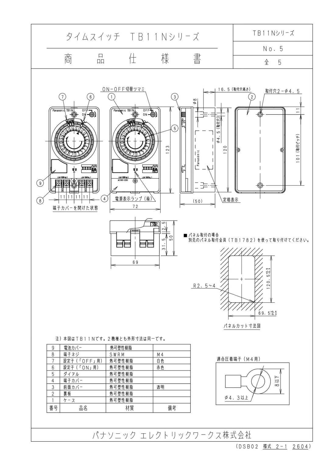 パナソニック TB11N   ボックス型タイムスイッチ