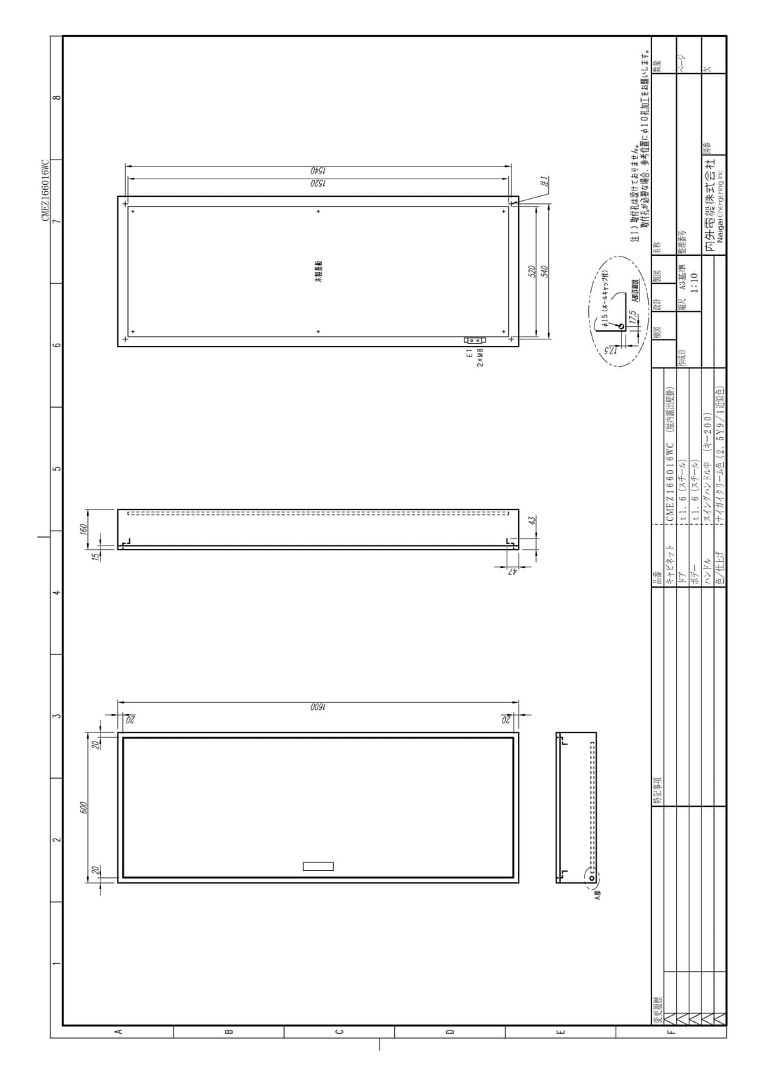 内外電機 CMEZ166016WC   盤用キャビネット