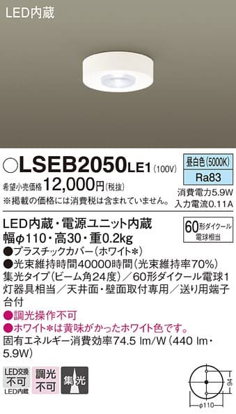 パナソニック LSEB2050LE1   LEDシーリング
