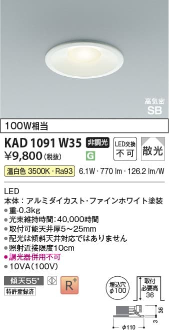 KAD1091W35   ダウンライト