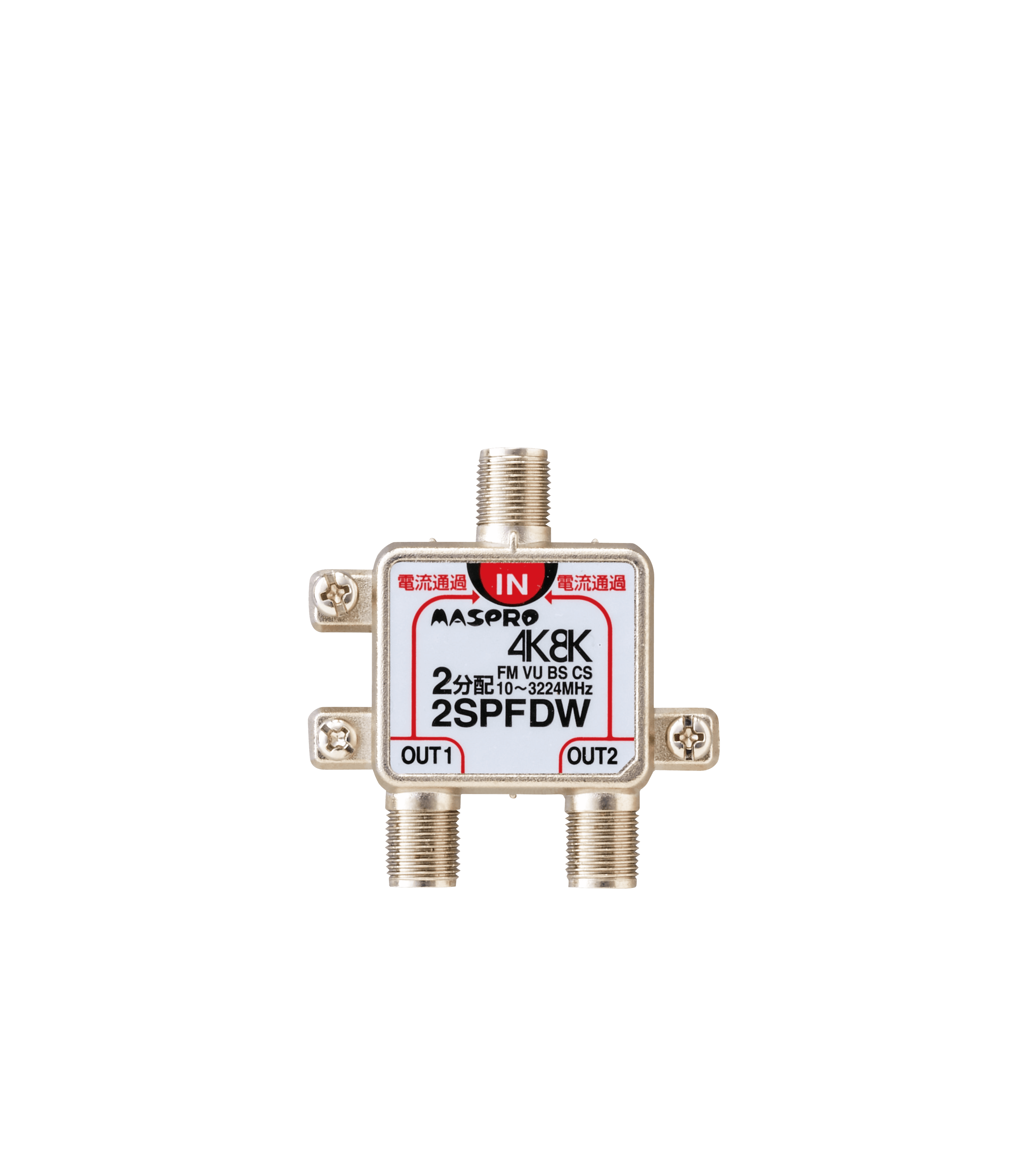 マスプロ電工 2SPFDW   分配器