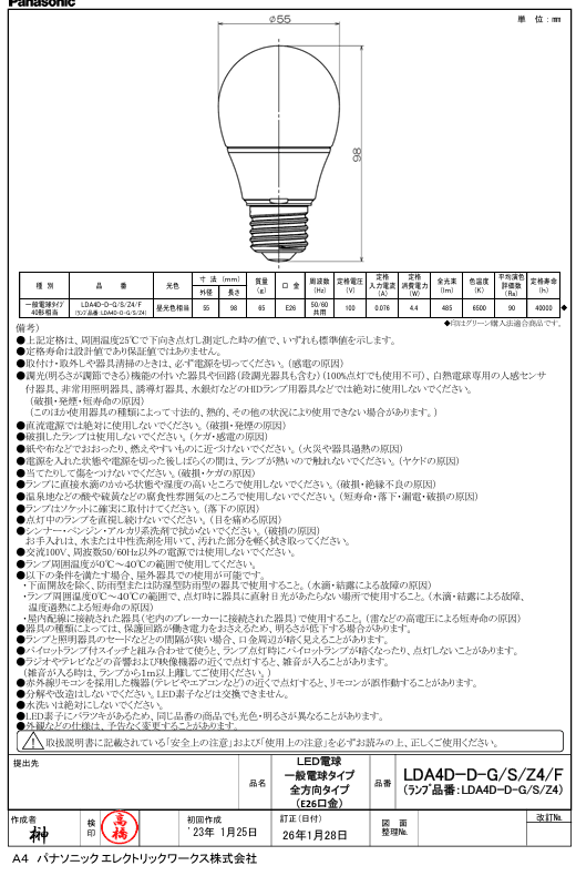パナソニック LDA4DDGSZ4F LED電球E26全方向プレミアX