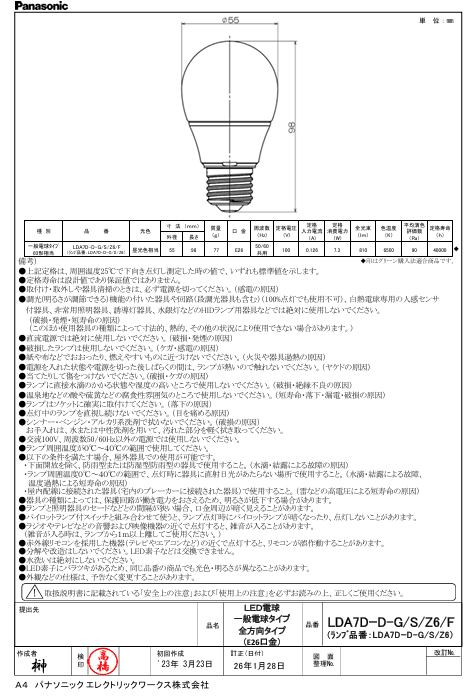 パナソニック LDA7DDGSZ6F LED電球E26全方向プレミアX