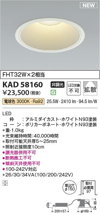 KAD58160   M形100-242V対応電源一体型ダウンライト