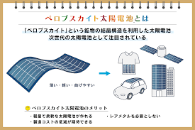 ペロブスカイト太陽電池とは？仕組み・メリット・課題を徹底解説【次世代エネルギーの本命】